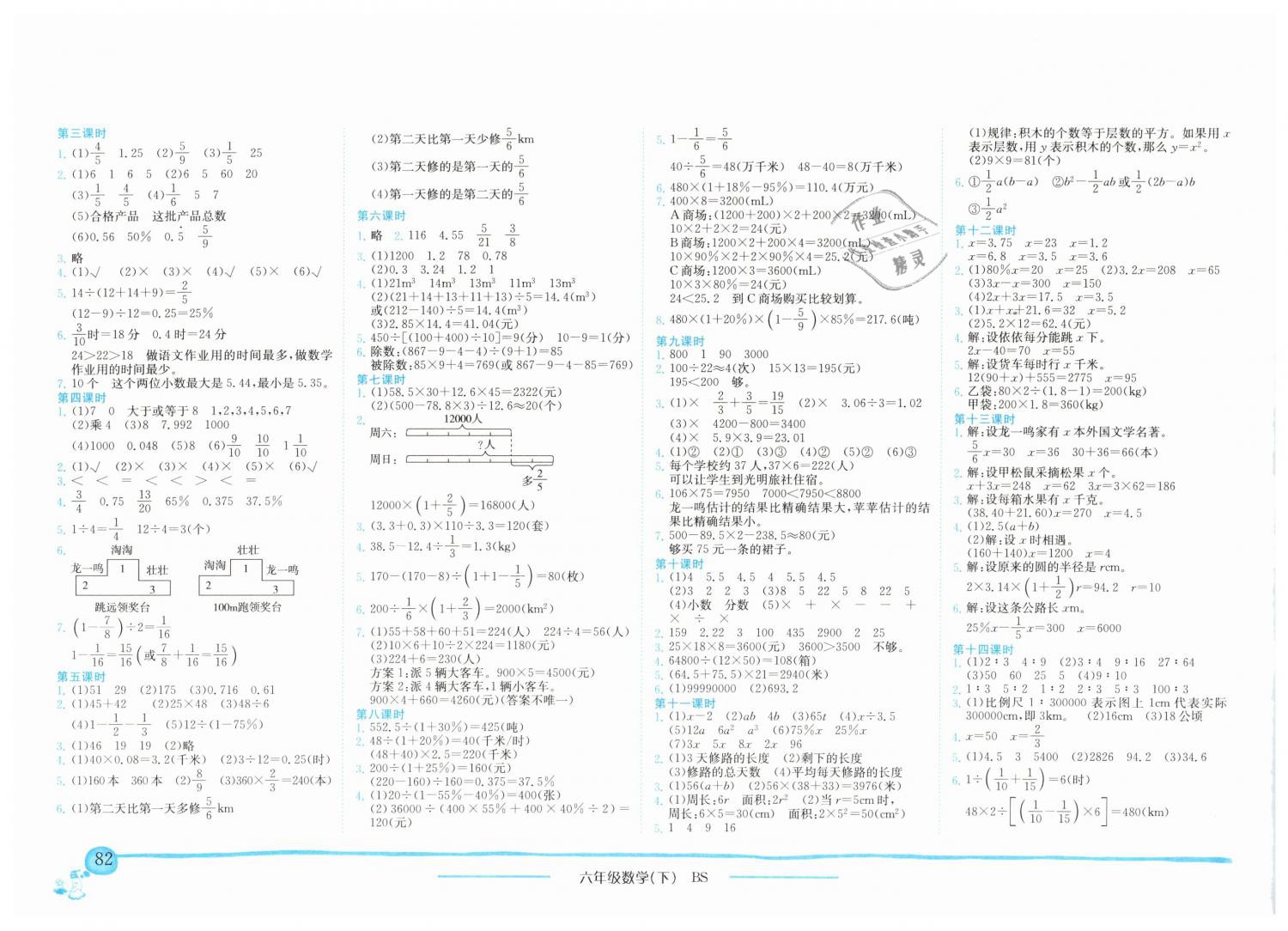 2019年黄冈小状元作业本六年级数学下册北师大版广东专版 第4页