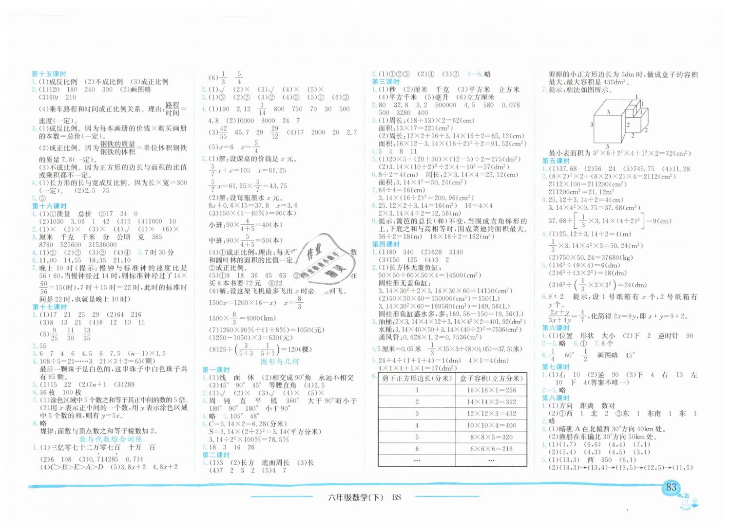 2019年黄冈小状元作业本六年级数学下册北师大版广东专版 第5页