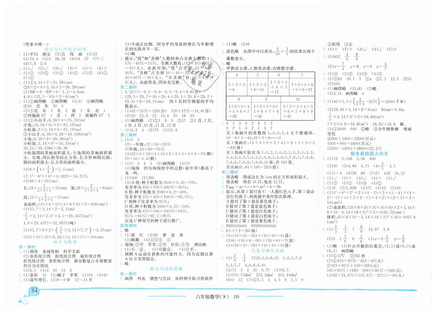 2019年黄冈小状元作业本六年级数学下册北师大版广东专版 第6页