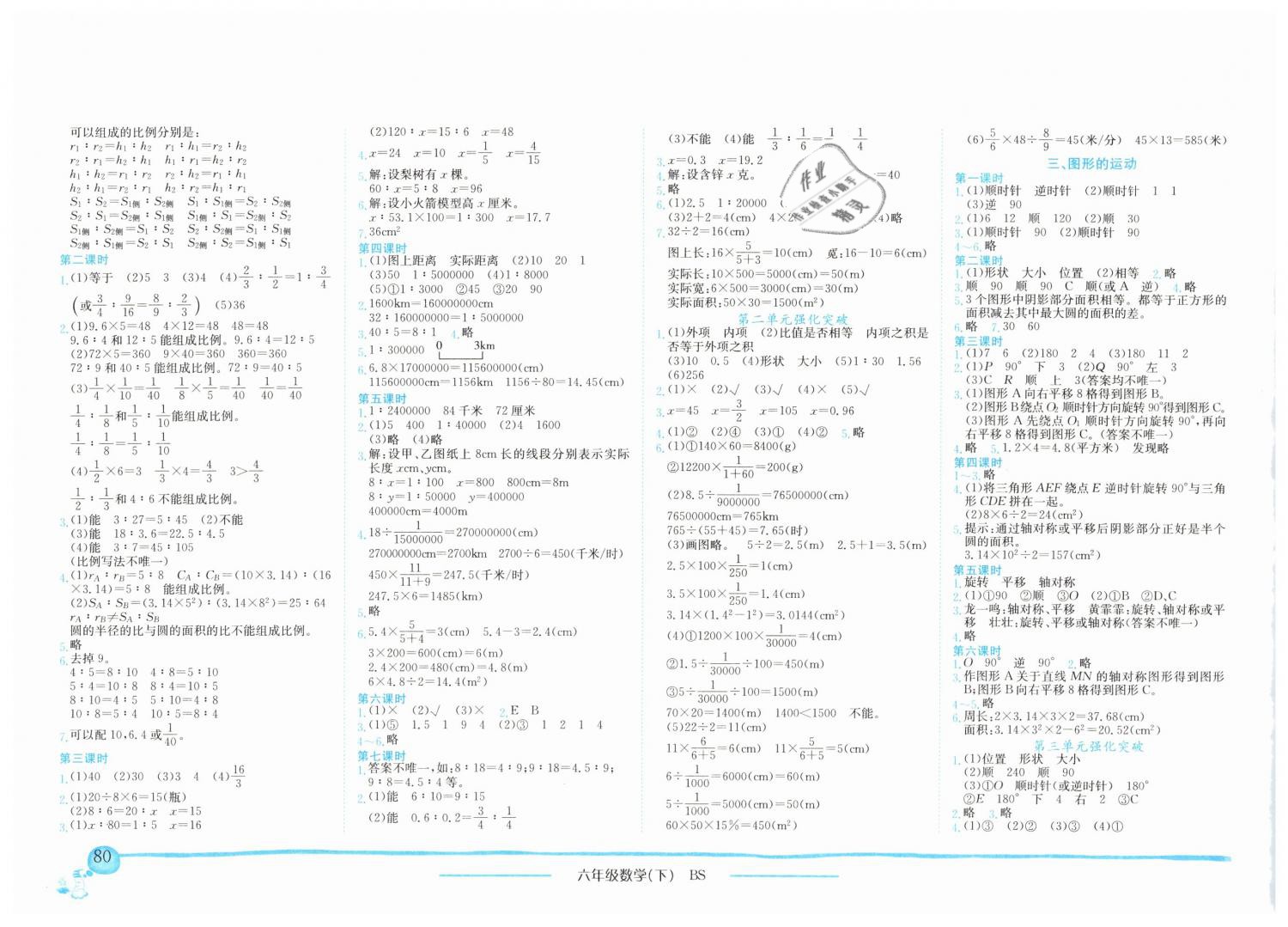 2019年黄冈小状元作业本六年级数学下册北师大版广东专版 第2页