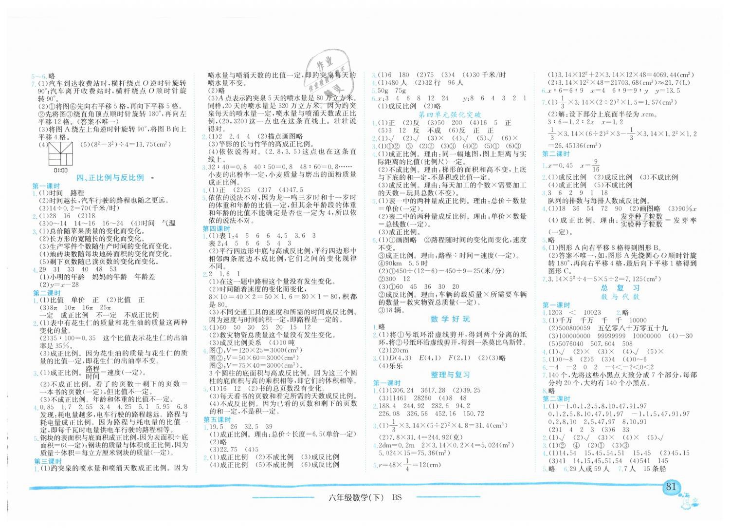 2019年黄冈小状元作业本六年级数学下册北师大版广东专版 第3页