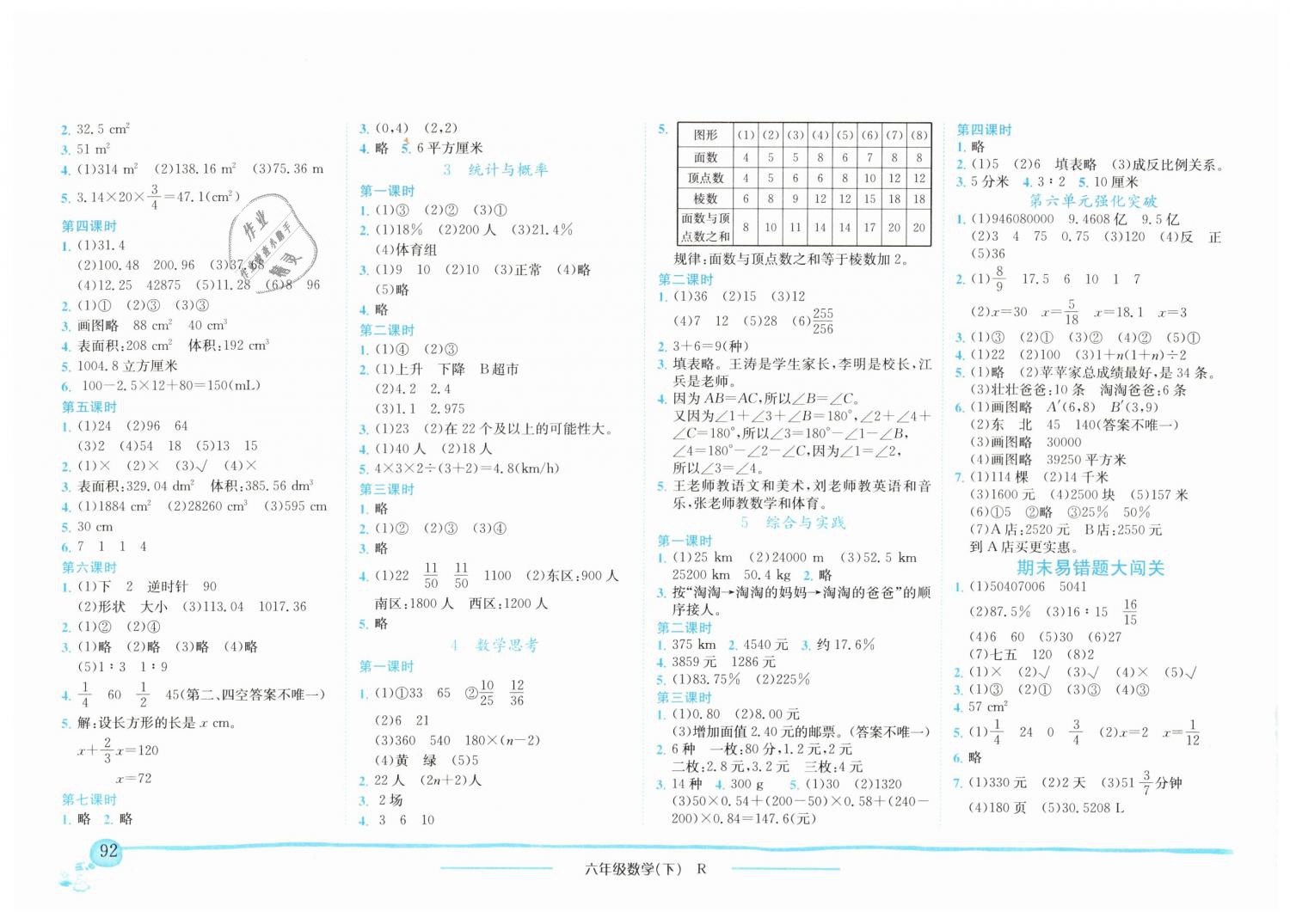 2019年黄冈小状元作业本六年级数学下册人教版广东专版 第6页