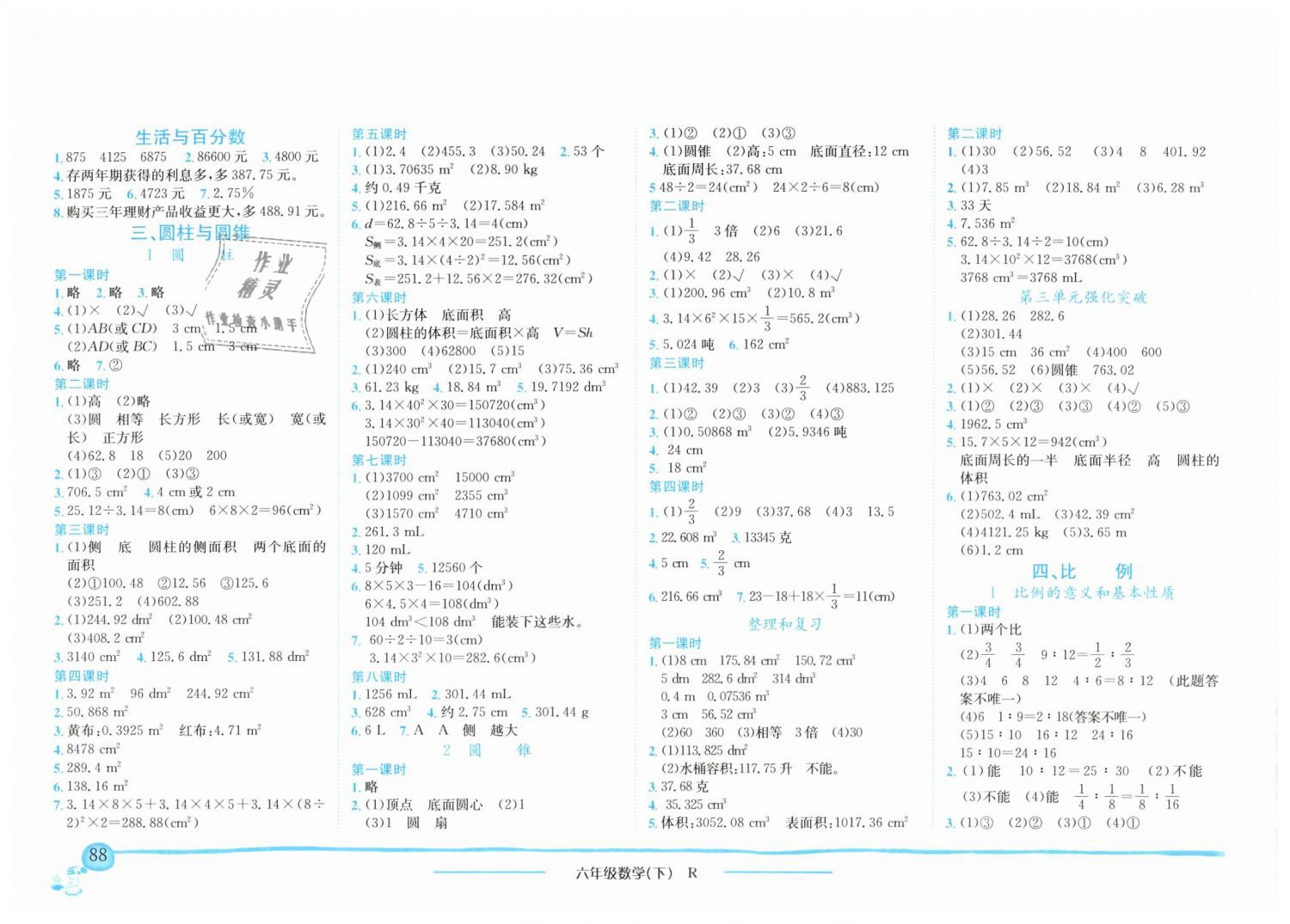 2019年黄冈小状元作业本六年级数学下册人教版广东专版 第2页