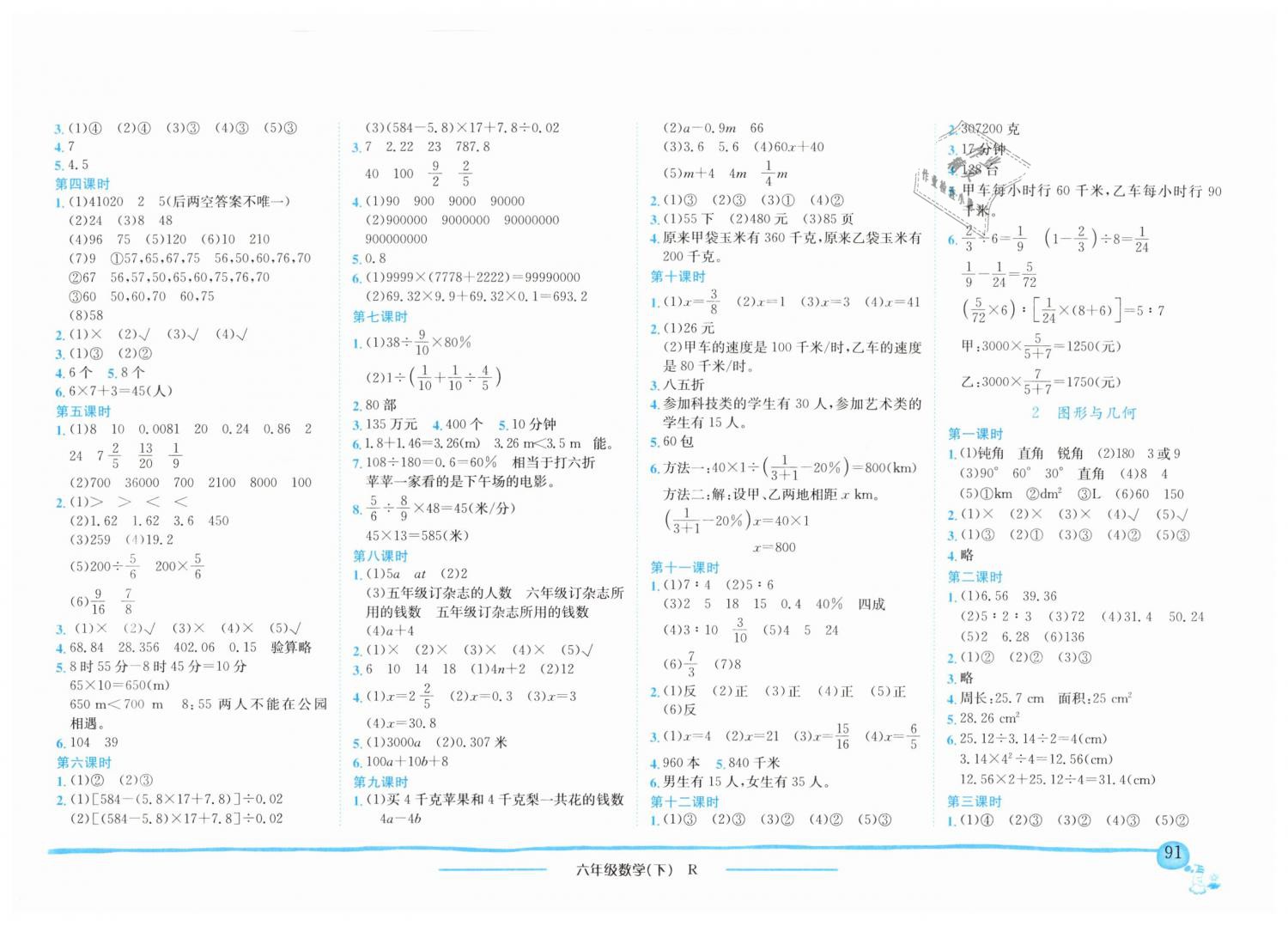 2019年黄冈小状元作业本六年级数学下册人教版广东专版 第5页