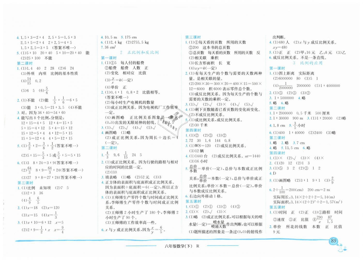 2019年黄冈小状元作业本六年级数学下册人教版广东专版 第3页