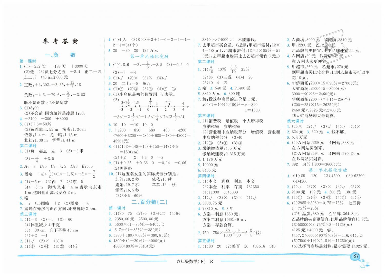 2019年黄冈小状元作业本六年级数学下册人教版广东专版 第1页