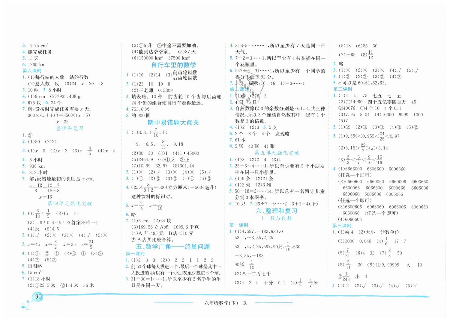 2019年黄冈小状元作业本六年级数学下册人教版广东专版 第4页