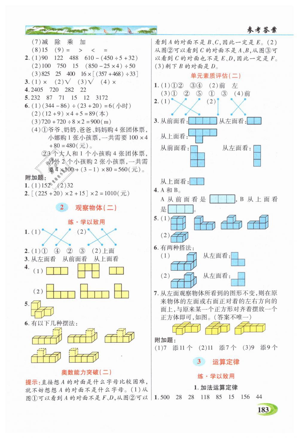 2019年引探練創(chuàng)英才教程四年級數(shù)學下冊人教版 第2頁