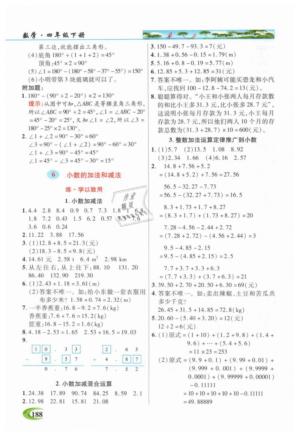 2019年引探練創(chuàng)英才教程四年級數(shù)學下冊人教版 第7頁