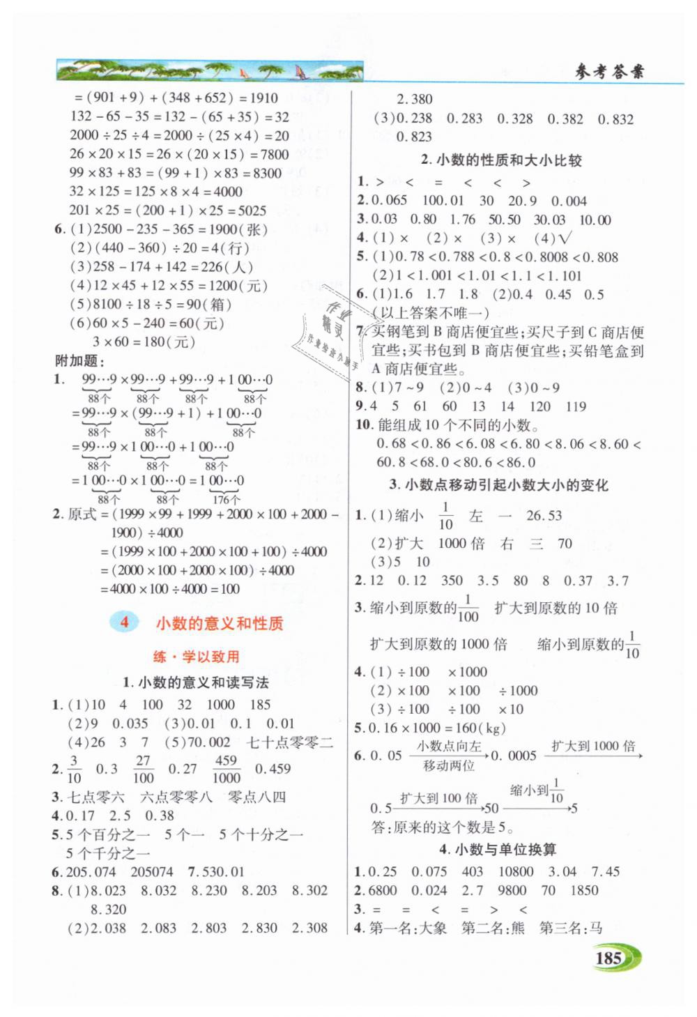 2019年引探練創(chuàng)英才教程四年級數(shù)學(xué)下冊人教版 第4頁