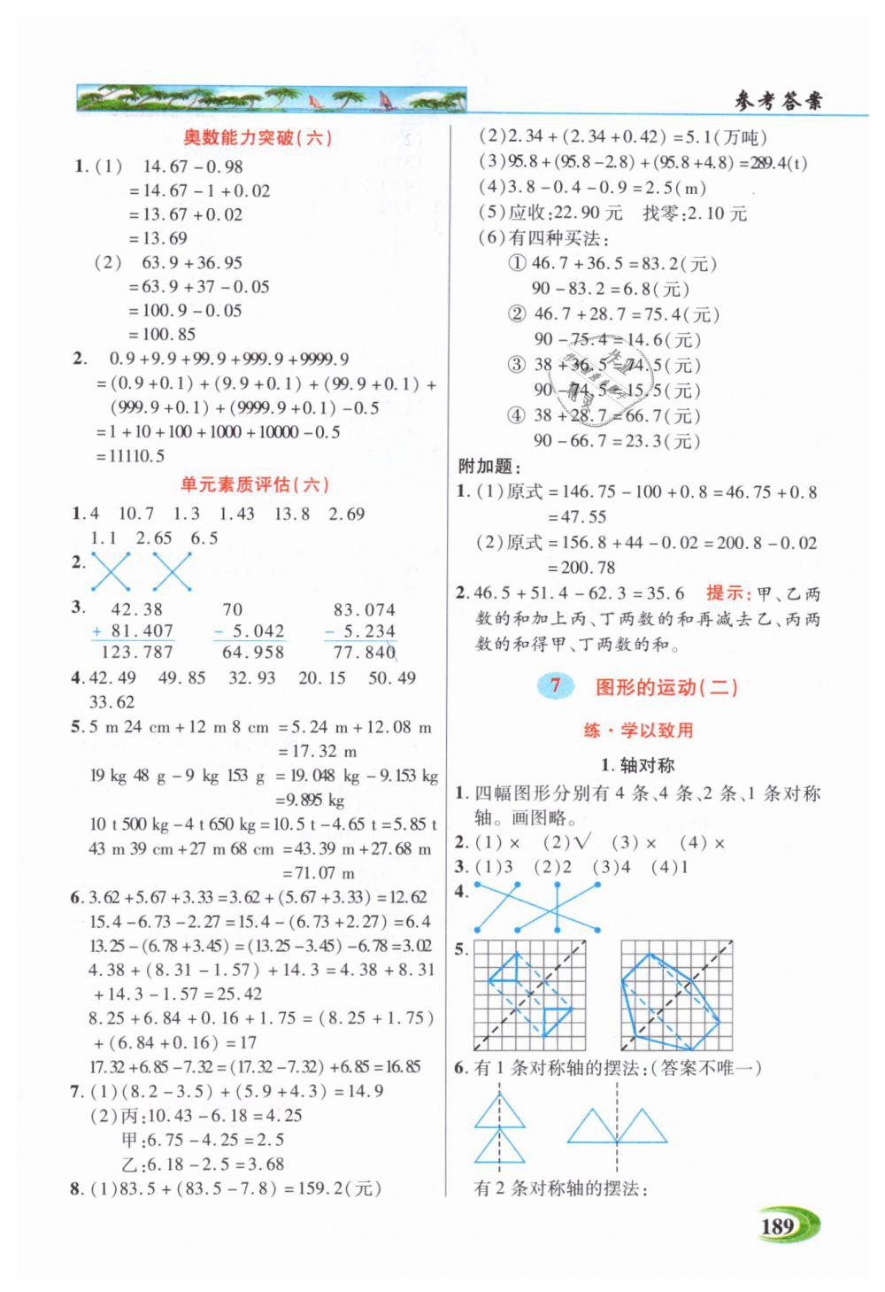 2019年引探练创英才教程四年级数学下册人教版 第8页