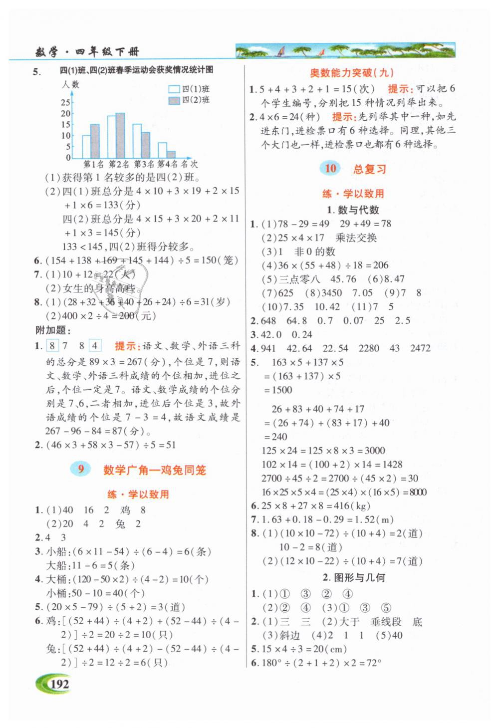 2019年引探练创英才教程四年级数学下册人教版 第11页