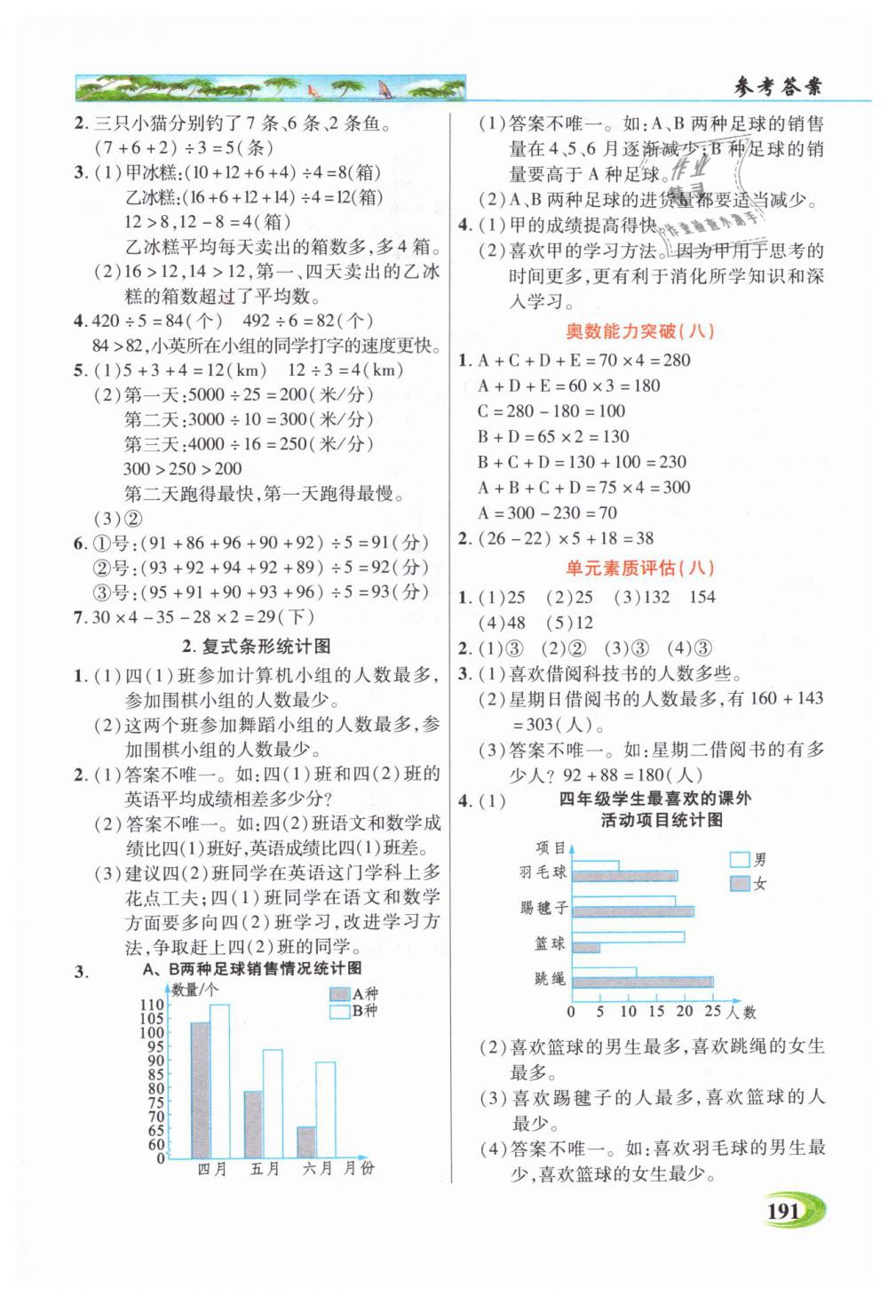 2019年引探练创英才教程四年级数学下册人教版 第10页