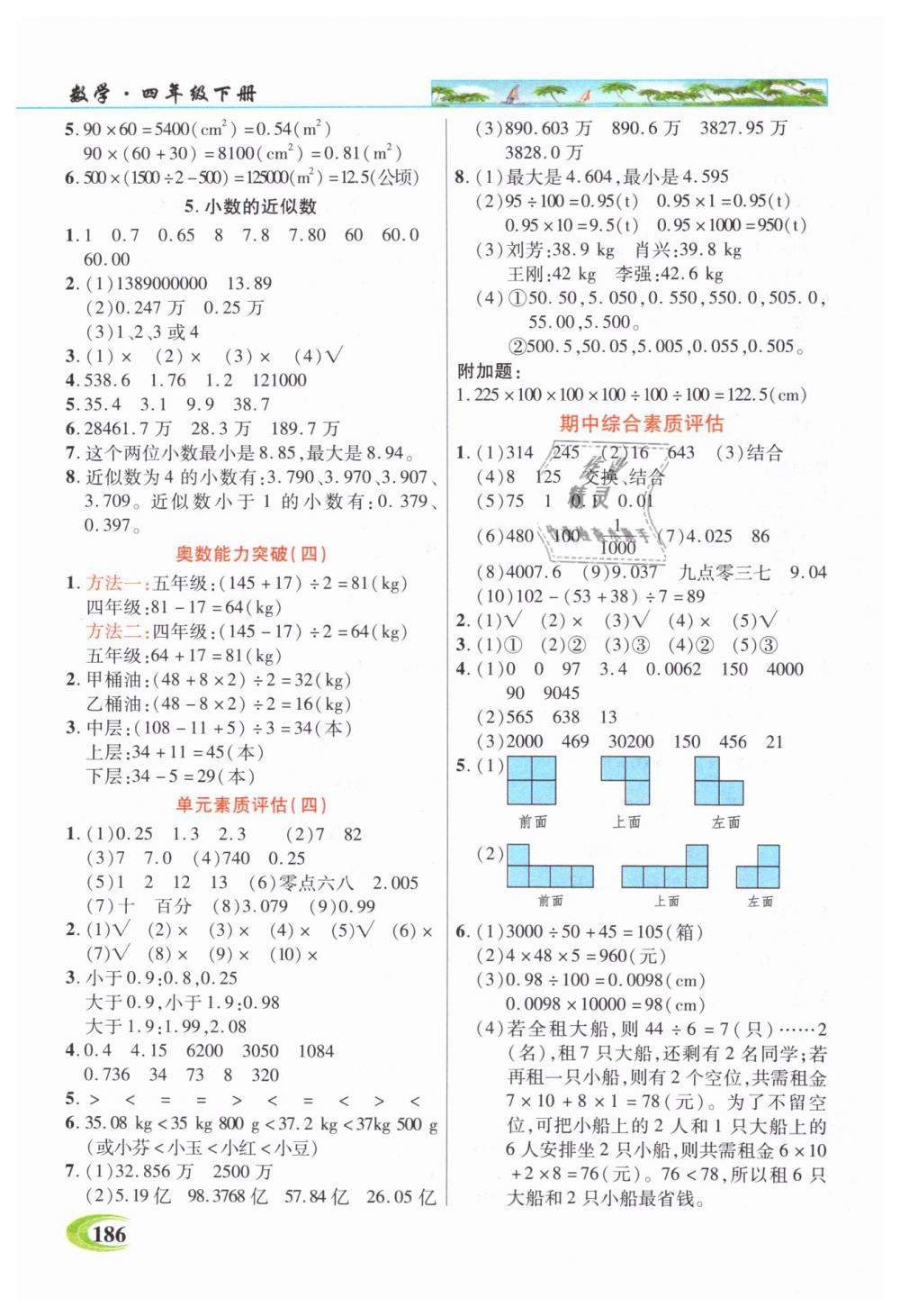 2019年引探練創(chuàng)英才教程四年級(jí)數(shù)學(xué)下冊(cè)人教版 第5頁