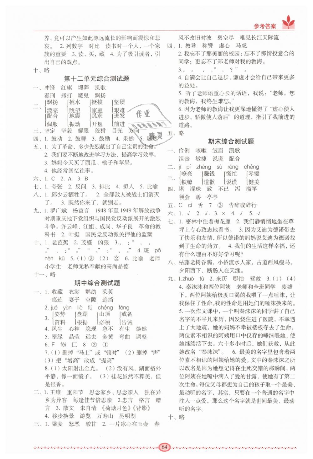 2019年随堂同步练习四年级语文下册长春版 第8页