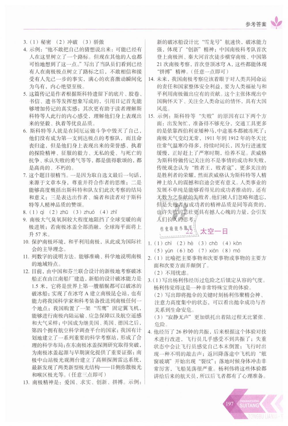 2019年中學(xué)生隨堂同步練習(xí)七年級語文下冊人教版 第18頁