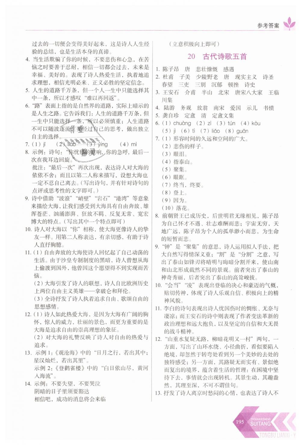 2019年中学生随堂同步练习七年级语文下册人教版 第16页