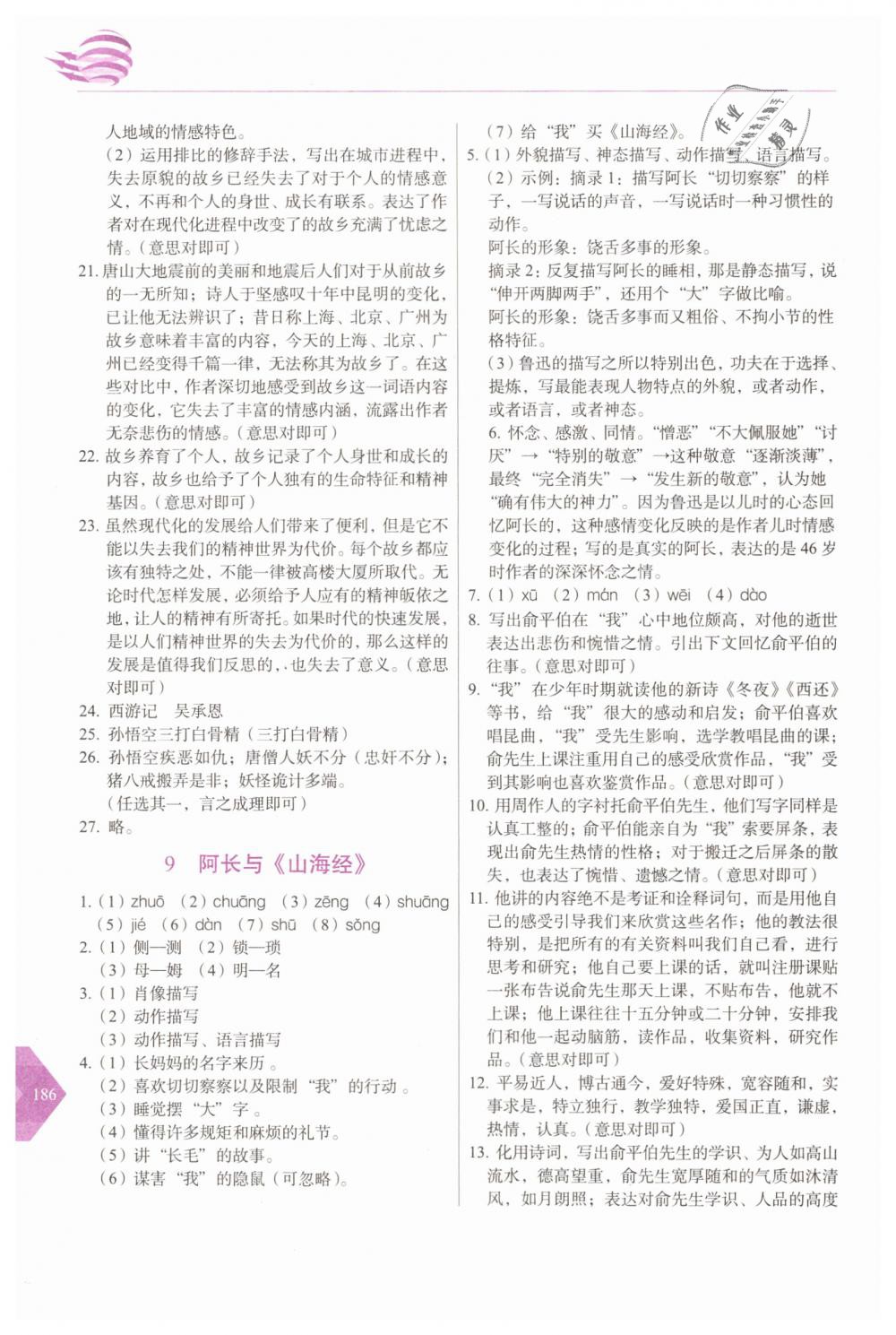 2019年中學(xué)生隨堂同步練習(xí)七年級語文下冊人教版 第7頁