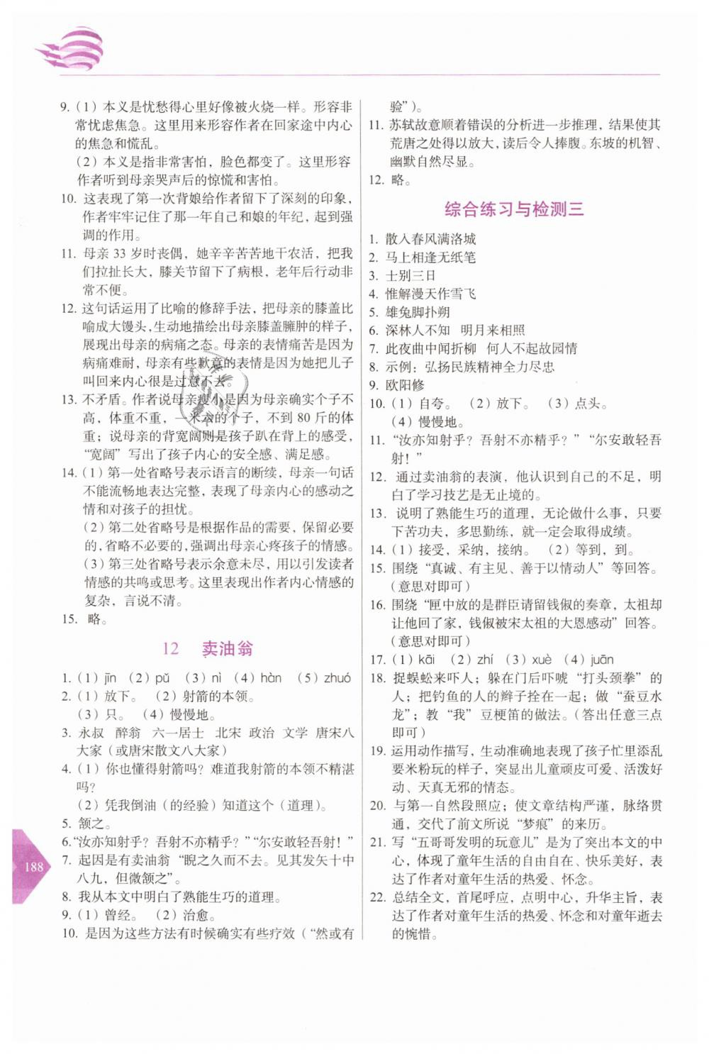 2019年中学生随堂同步练习七年级语文下册人教版 第9页