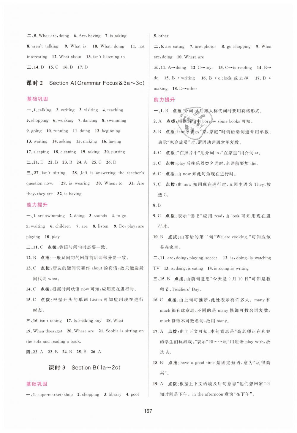 2019年三維數(shù)字課堂七年級英語下冊人教版 第9頁