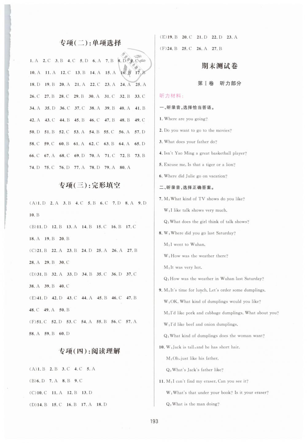 2019年三維數(shù)字課堂七年級英語下冊人教版 第35頁