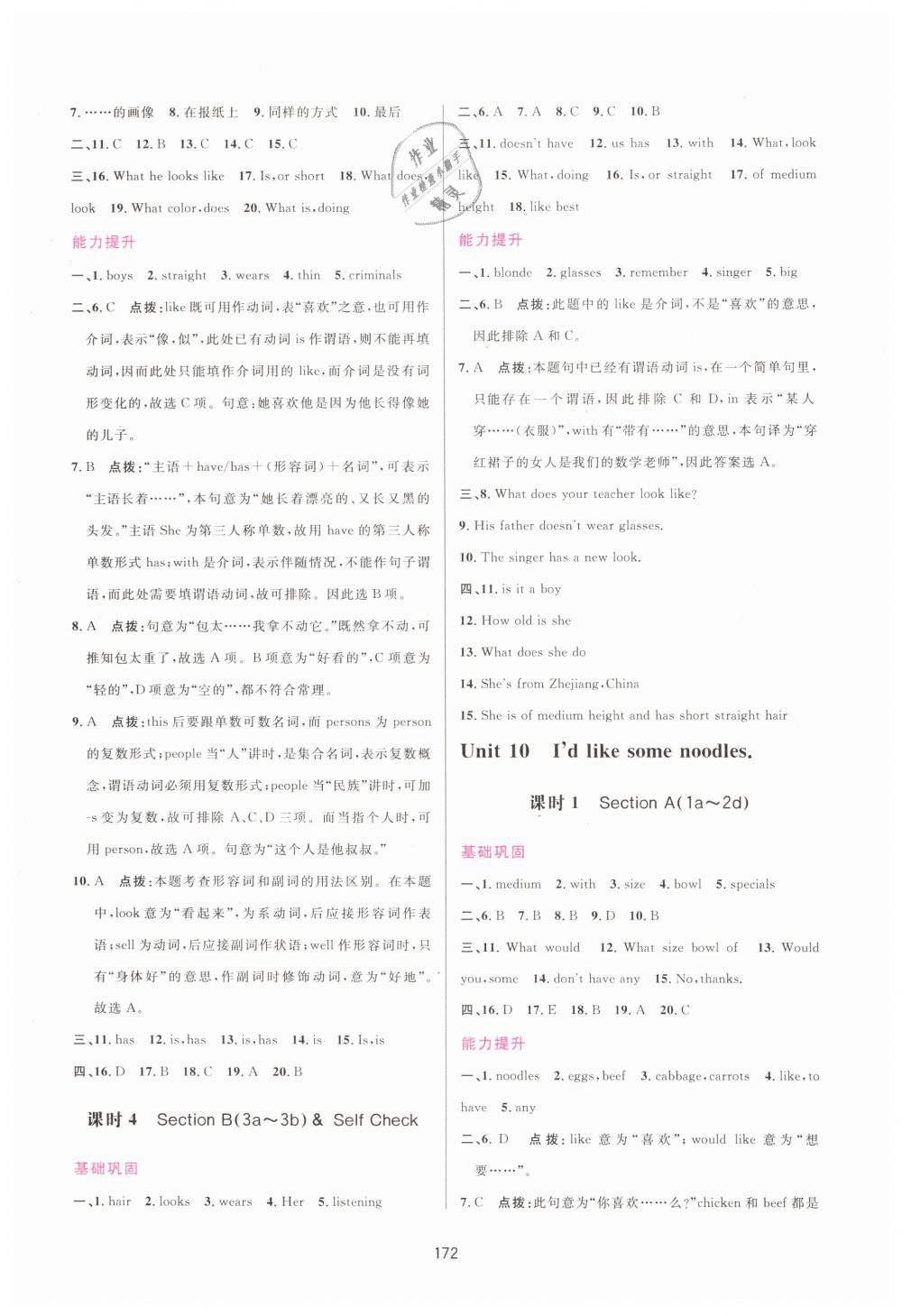 2019年三維數(shù)字課堂七年級(jí)英語下冊(cè)人教版 第14頁