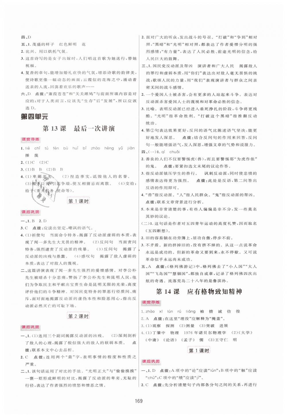 2019年三維數(shù)字課堂八年級語文下冊人教版 第9頁