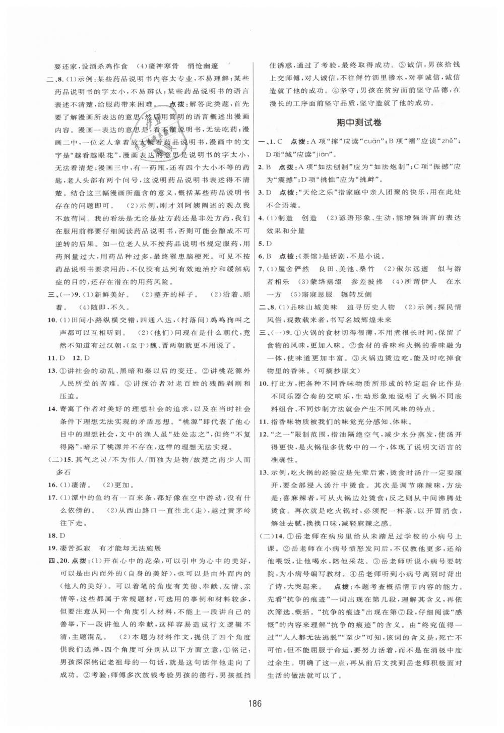 2019年三維數(shù)字課堂八年級(jí)語(yǔ)文下冊(cè)人教版 第26頁(yè)