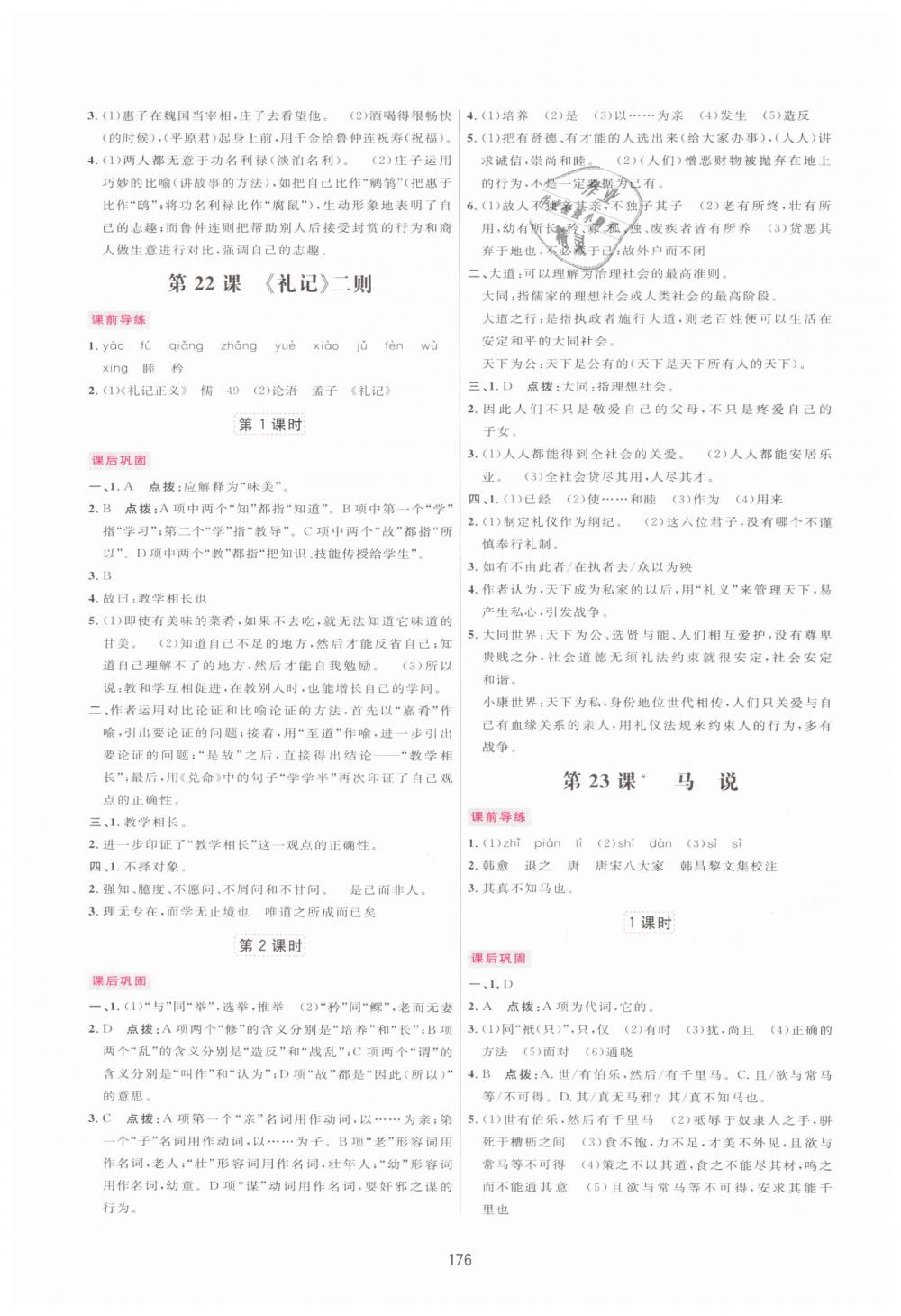 2019年三維數(shù)字課堂八年級語文下冊人教版 第16頁