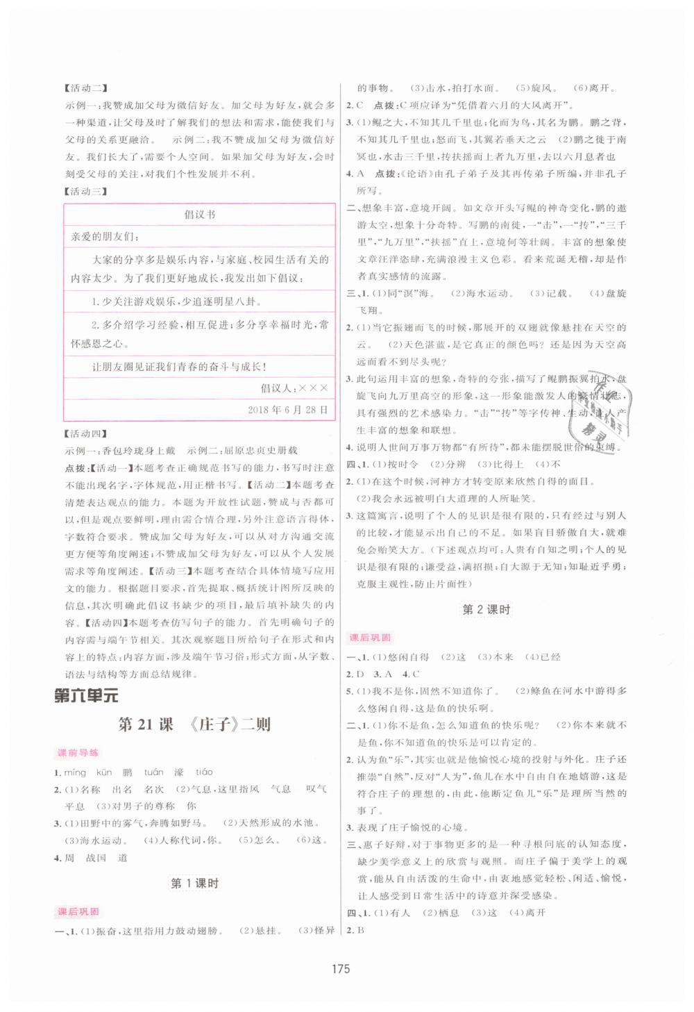 2019年三維數(shù)字課堂八年級語文下冊人教版 第15頁