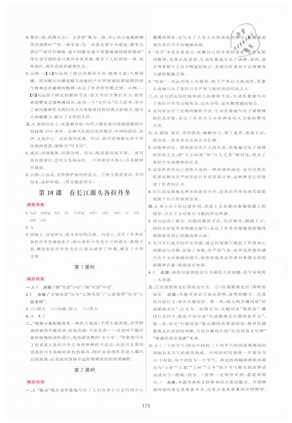 2019年三維數(shù)字課堂八年級語文下冊人教版 第13頁