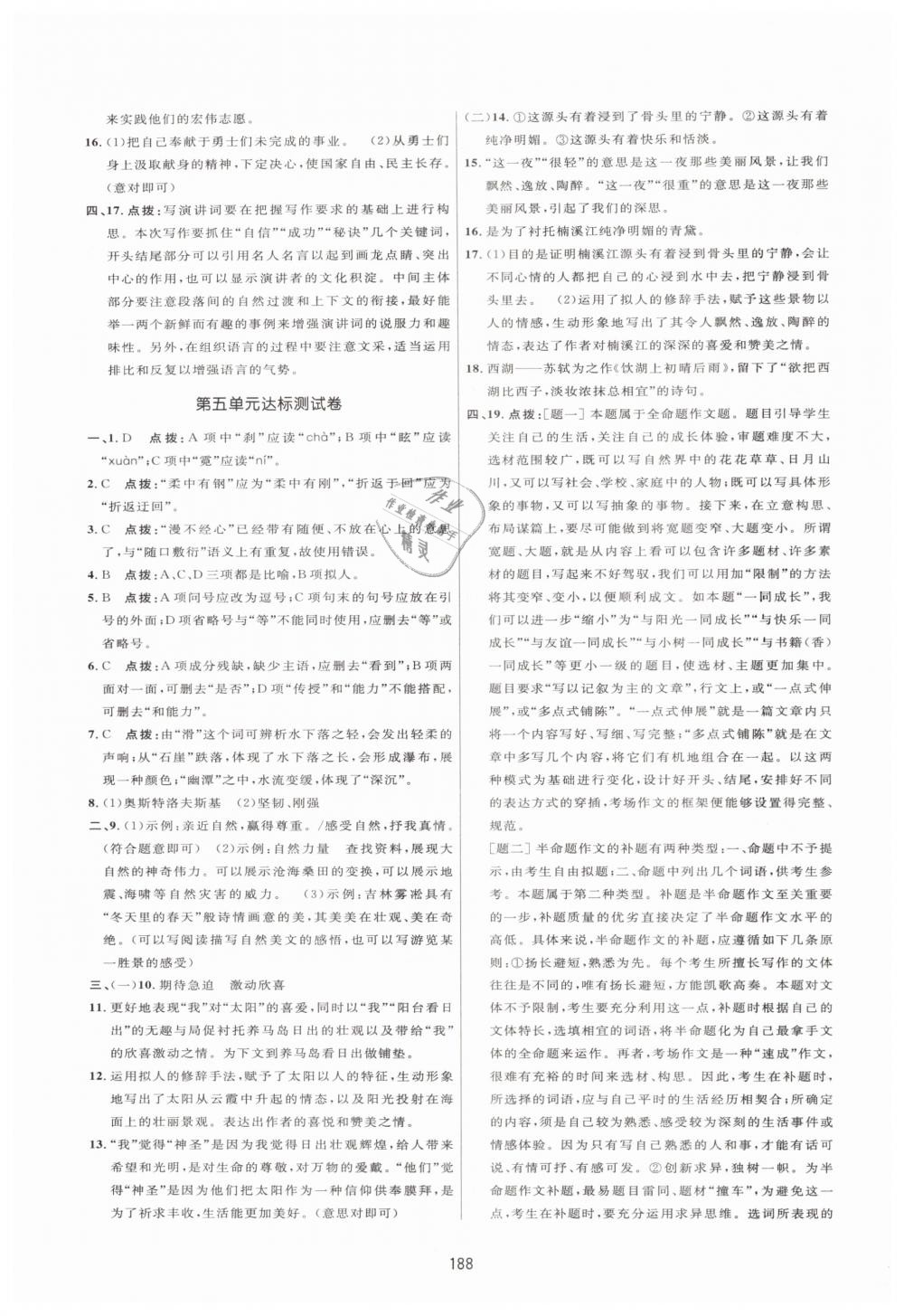 2019年三維數(shù)字課堂八年級語文下冊人教版 第28頁