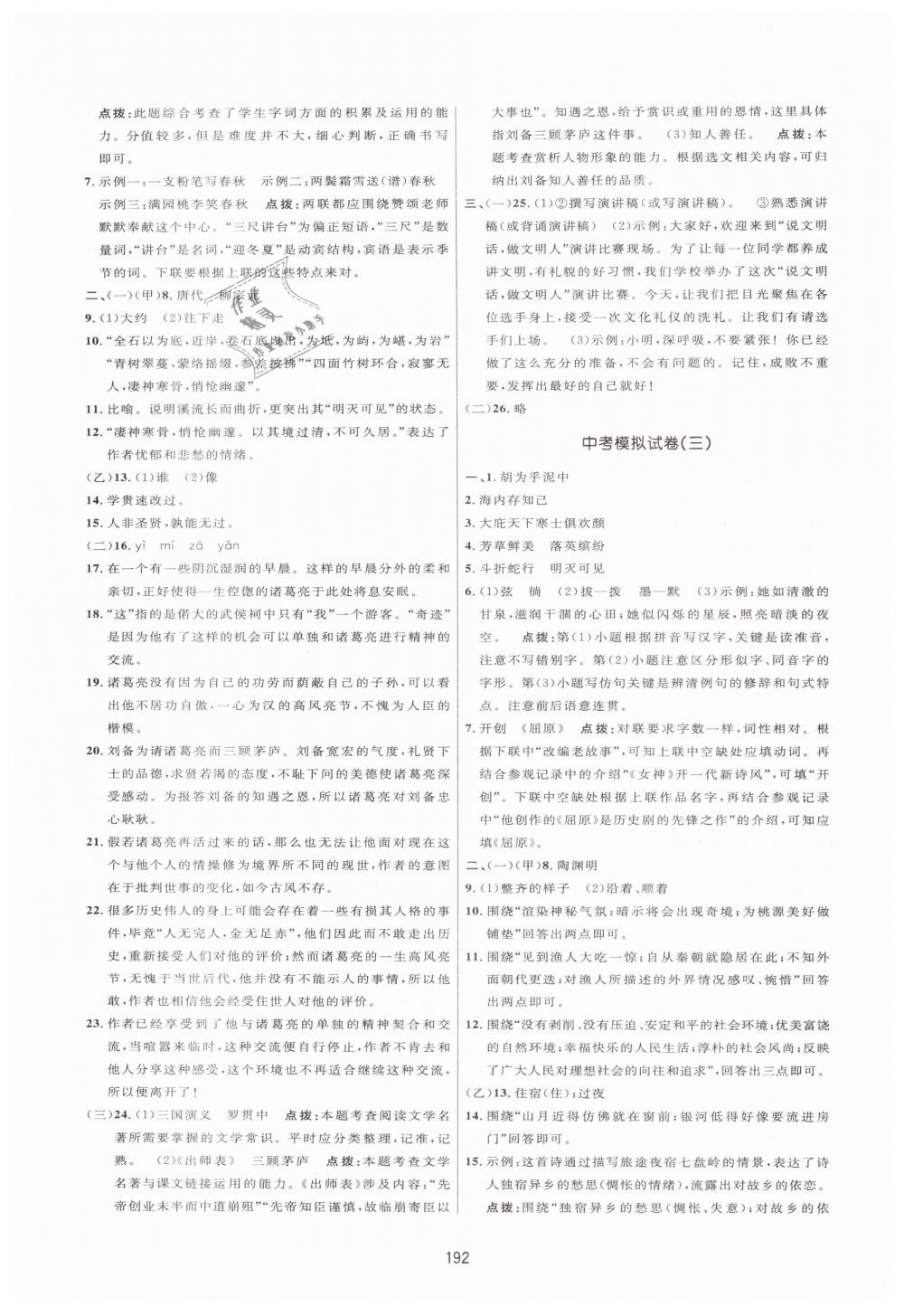 2019年三維數(shù)字課堂八年級(jí)語(yǔ)文下冊(cè)人教版 第32頁(yè)