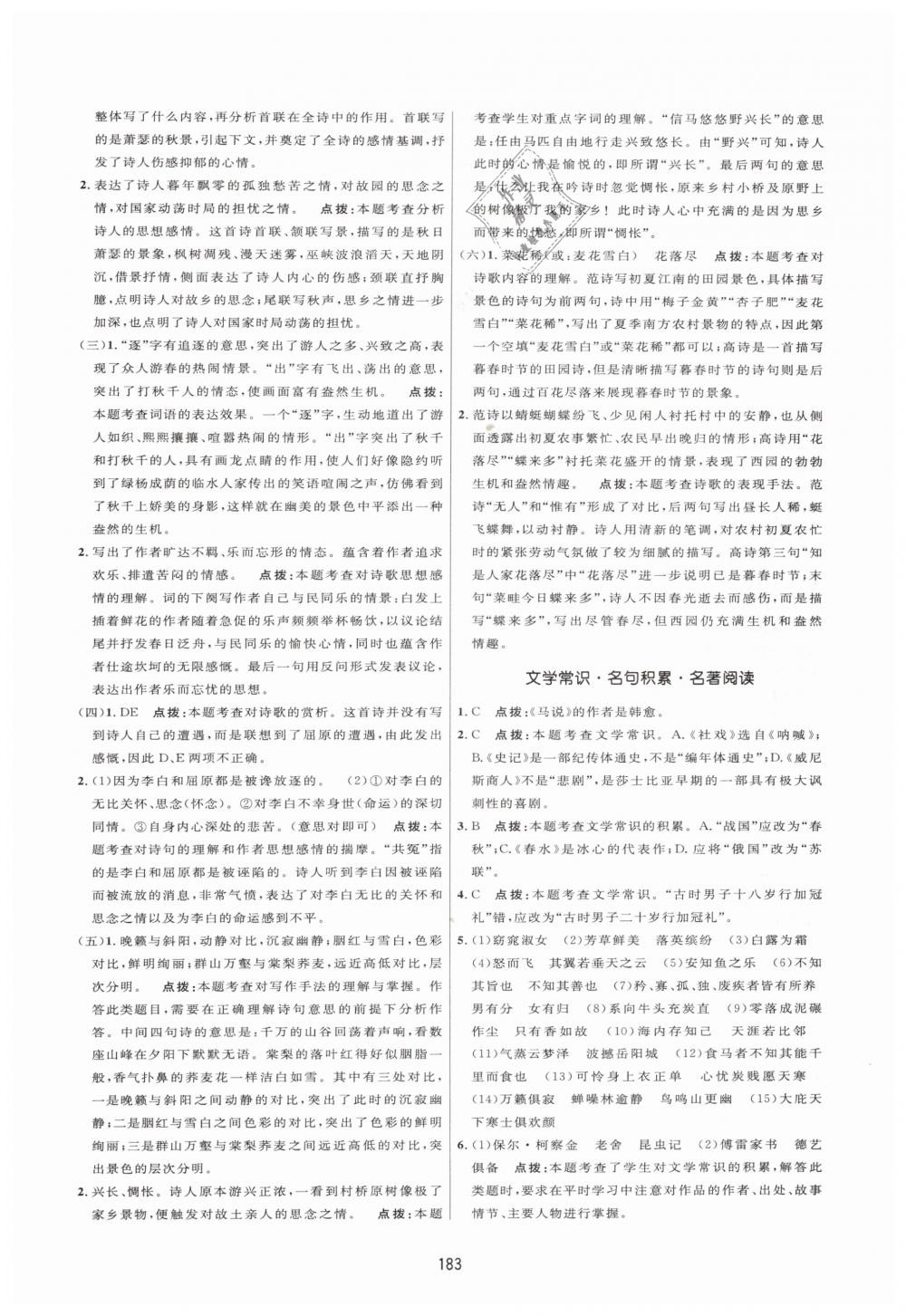 2019年三維數(shù)字課堂八年級語文下冊人教版 第23頁