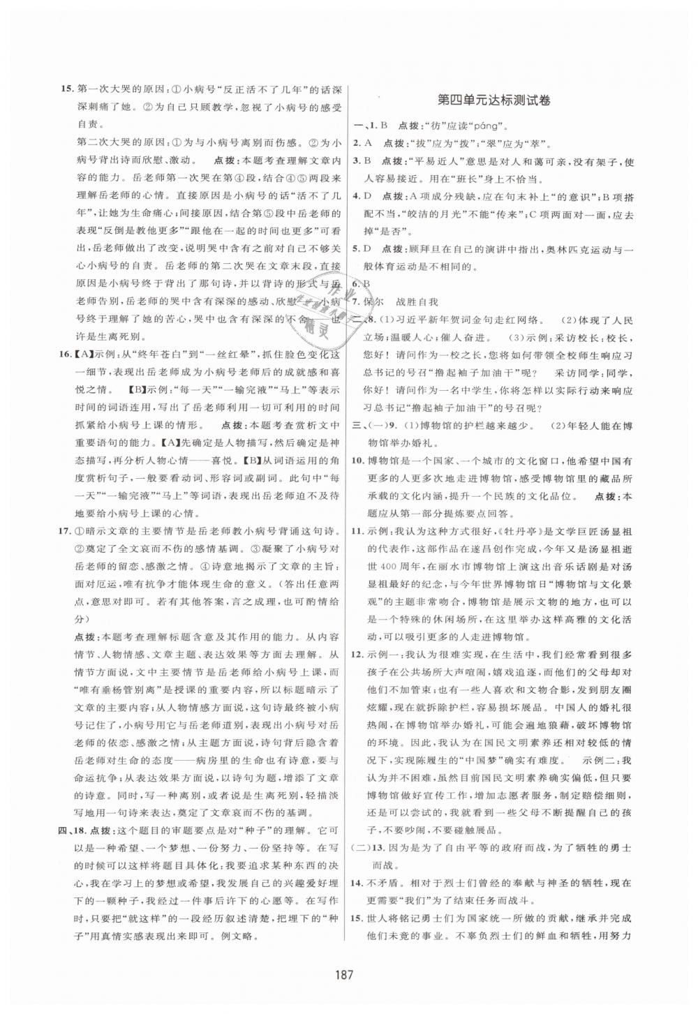 2019年三維數(shù)字課堂八年級(jí)語(yǔ)文下冊(cè)人教版 第27頁(yè)