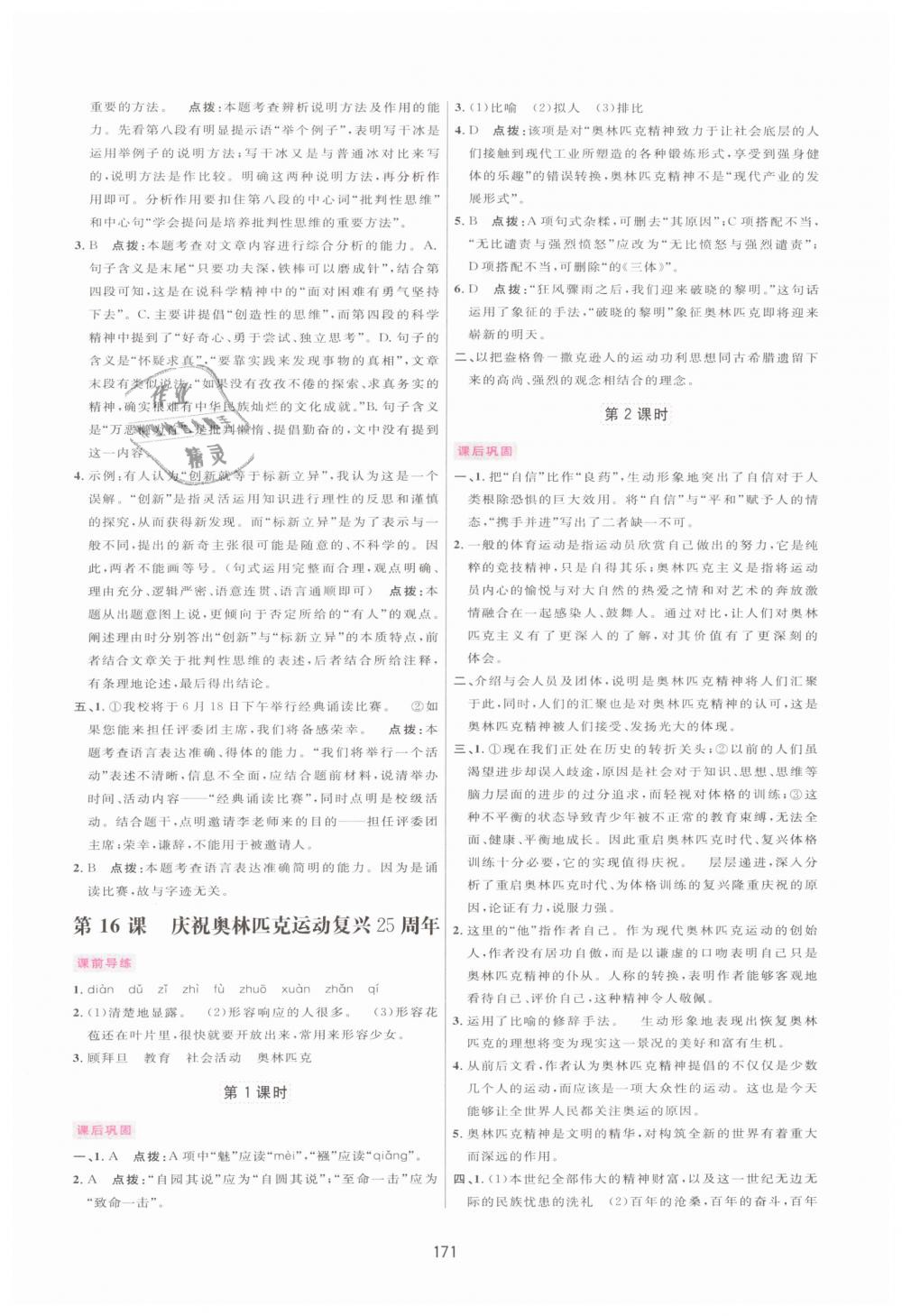 2019年三維數(shù)字課堂八年級(jí)語文下冊(cè)人教版 第11頁