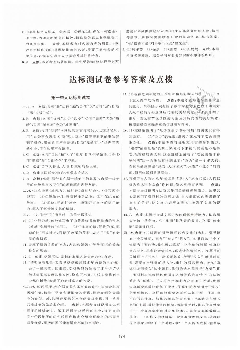 2019年三維數(shù)字課堂八年級(jí)語文下冊(cè)人教版 第24頁