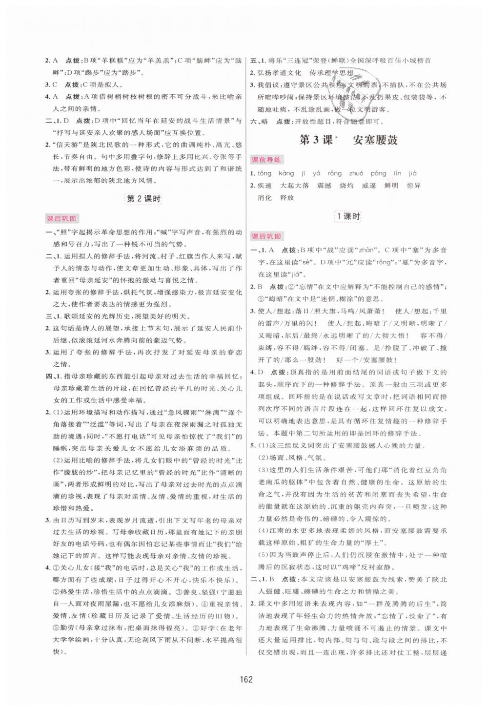 2019年三維數(shù)字課堂八年級(jí)語(yǔ)文下冊(cè)人教版 第2頁(yè)