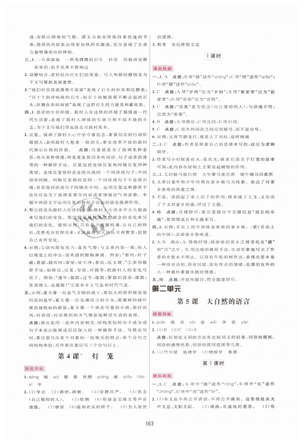 2019年三維數(shù)字課堂八年級語文下冊人教版 第3頁