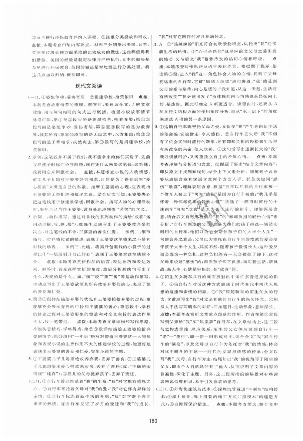 2019年三維數(shù)字課堂八年級(jí)語(yǔ)文下冊(cè)人教版 第20頁(yè)