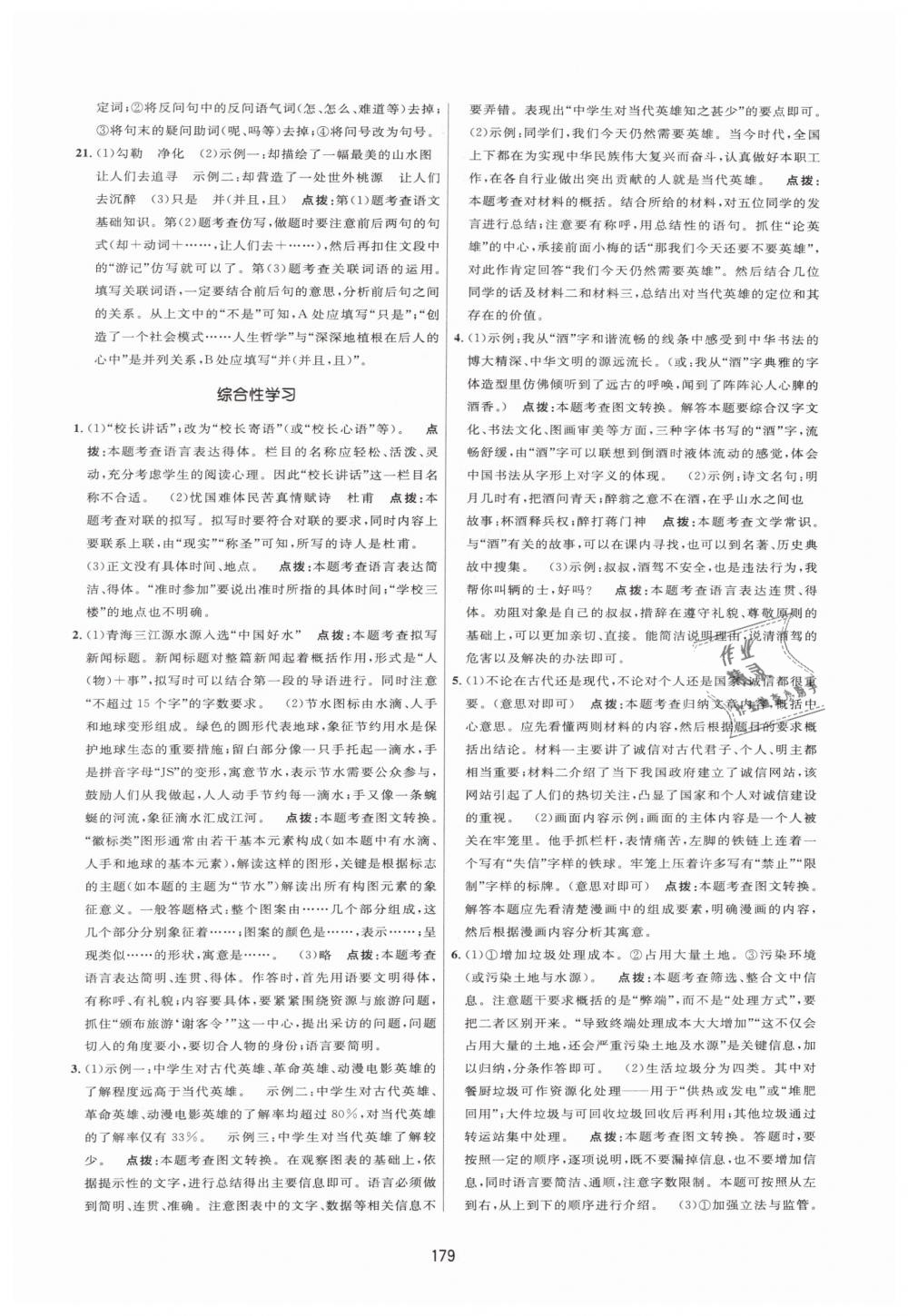 2019年三維數(shù)字課堂八年級(jí)語(yǔ)文下冊(cè)人教版 第19頁(yè)