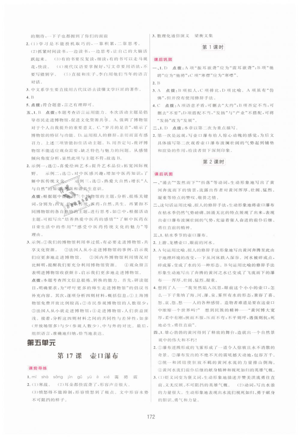 2019年三維數(shù)字課堂八年級語文下冊人教版 第12頁