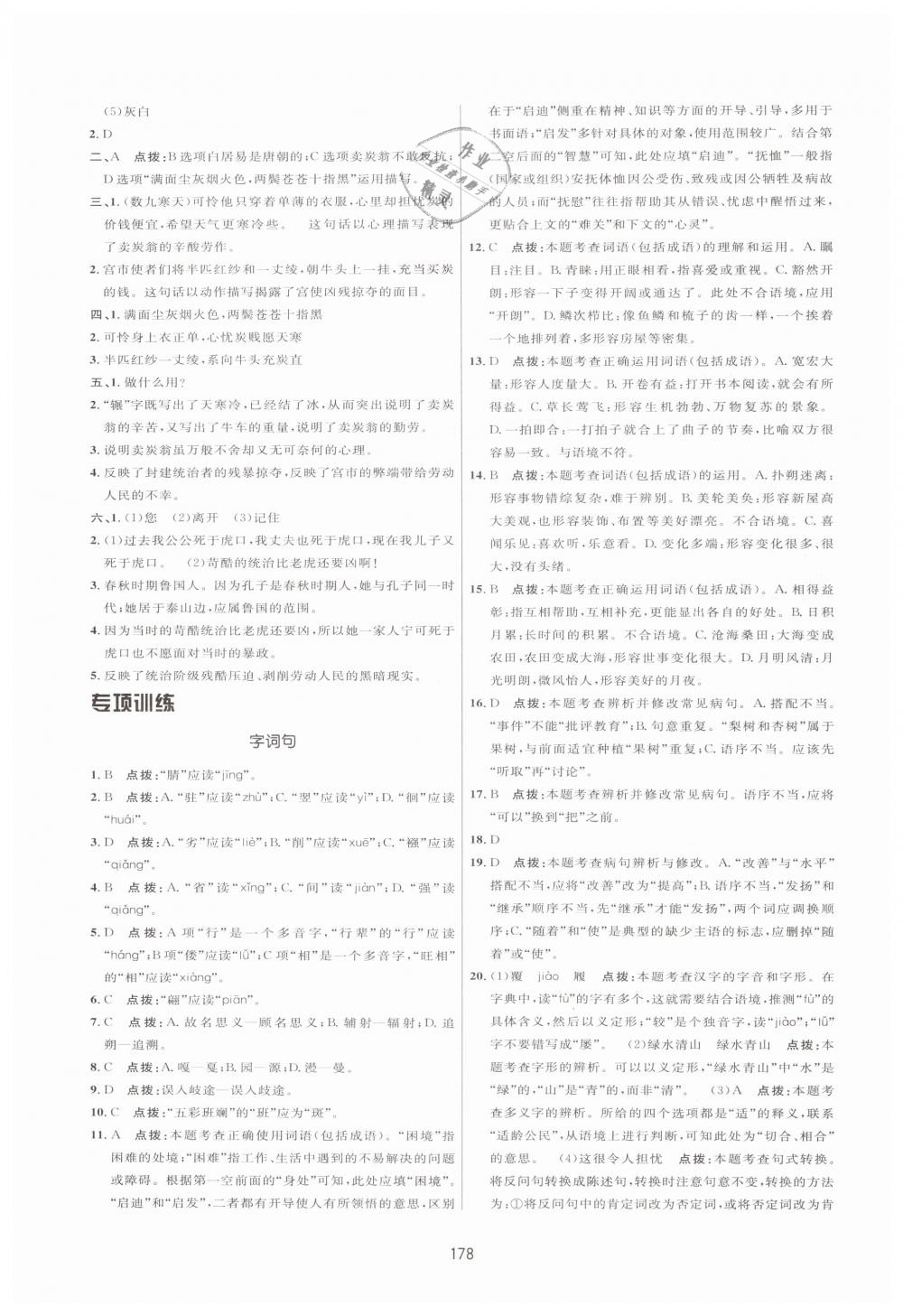 2019年三維數(shù)字課堂八年級語文下冊人教版 第18頁