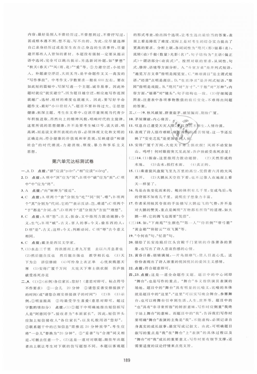 2019年三維數(shù)字課堂八年級語文下冊人教版 第29頁