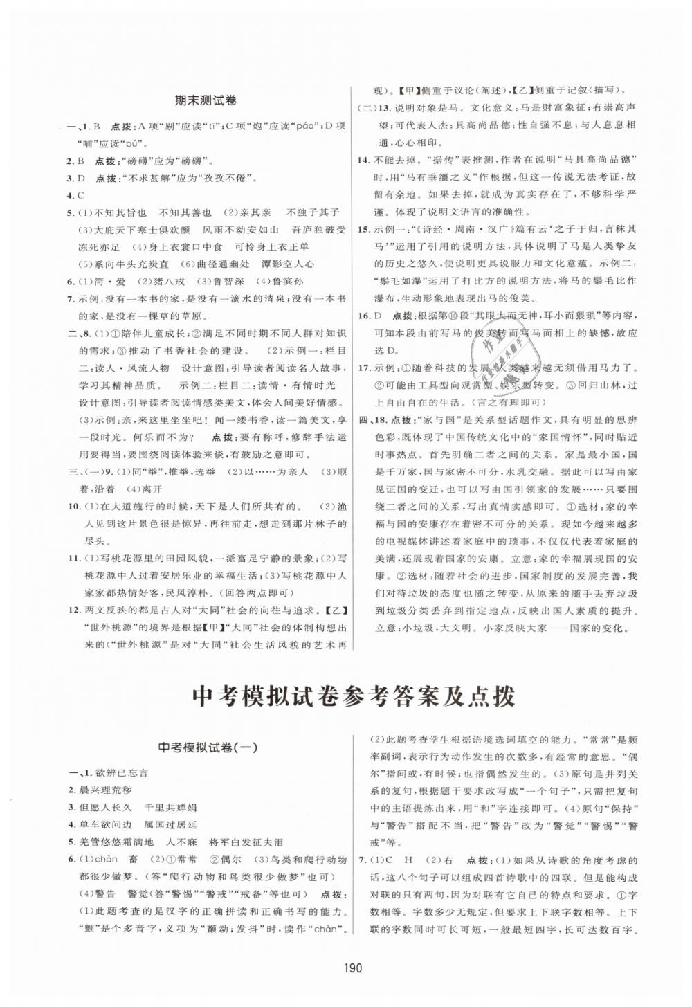 2019年三維數(shù)字課堂八年級語文下冊人教版 第30頁