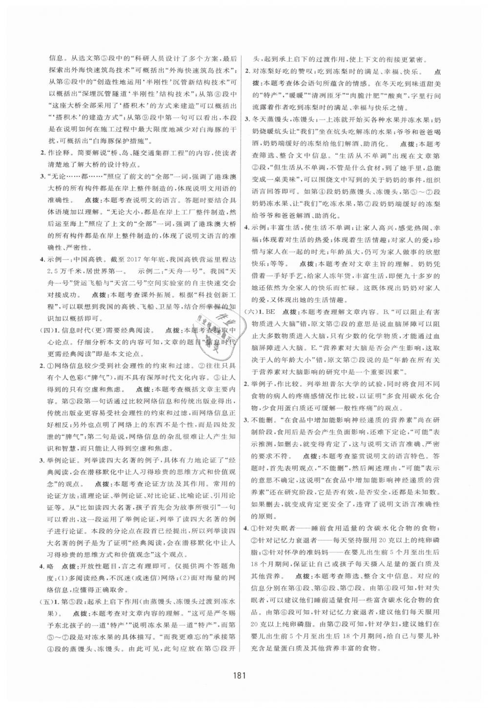 2019年三維數(shù)字課堂八年級(jí)語(yǔ)文下冊(cè)人教版 第21頁(yè)