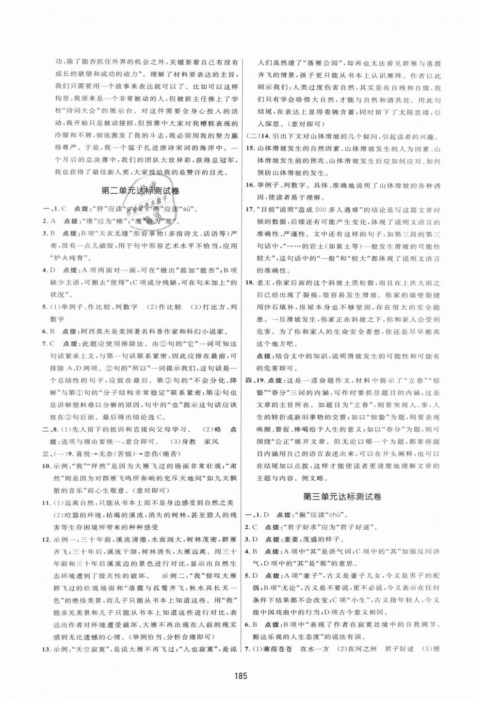 2019年三維數(shù)字課堂八年級語文下冊人教版 第25頁