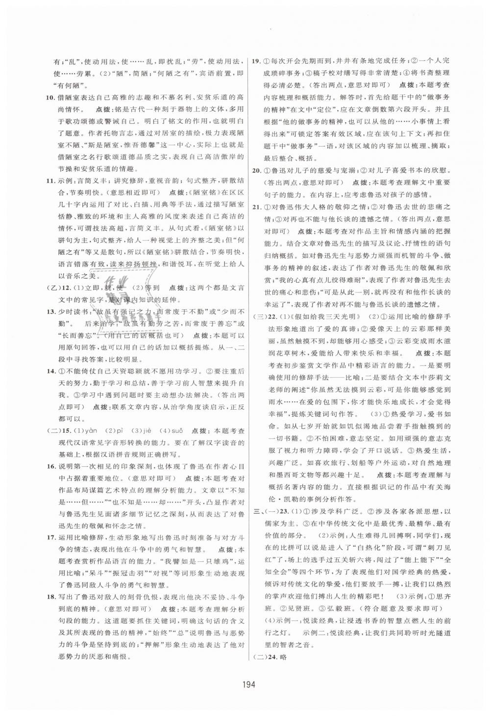 2019年三維數(shù)字課堂八年級語文下冊人教版 第34頁