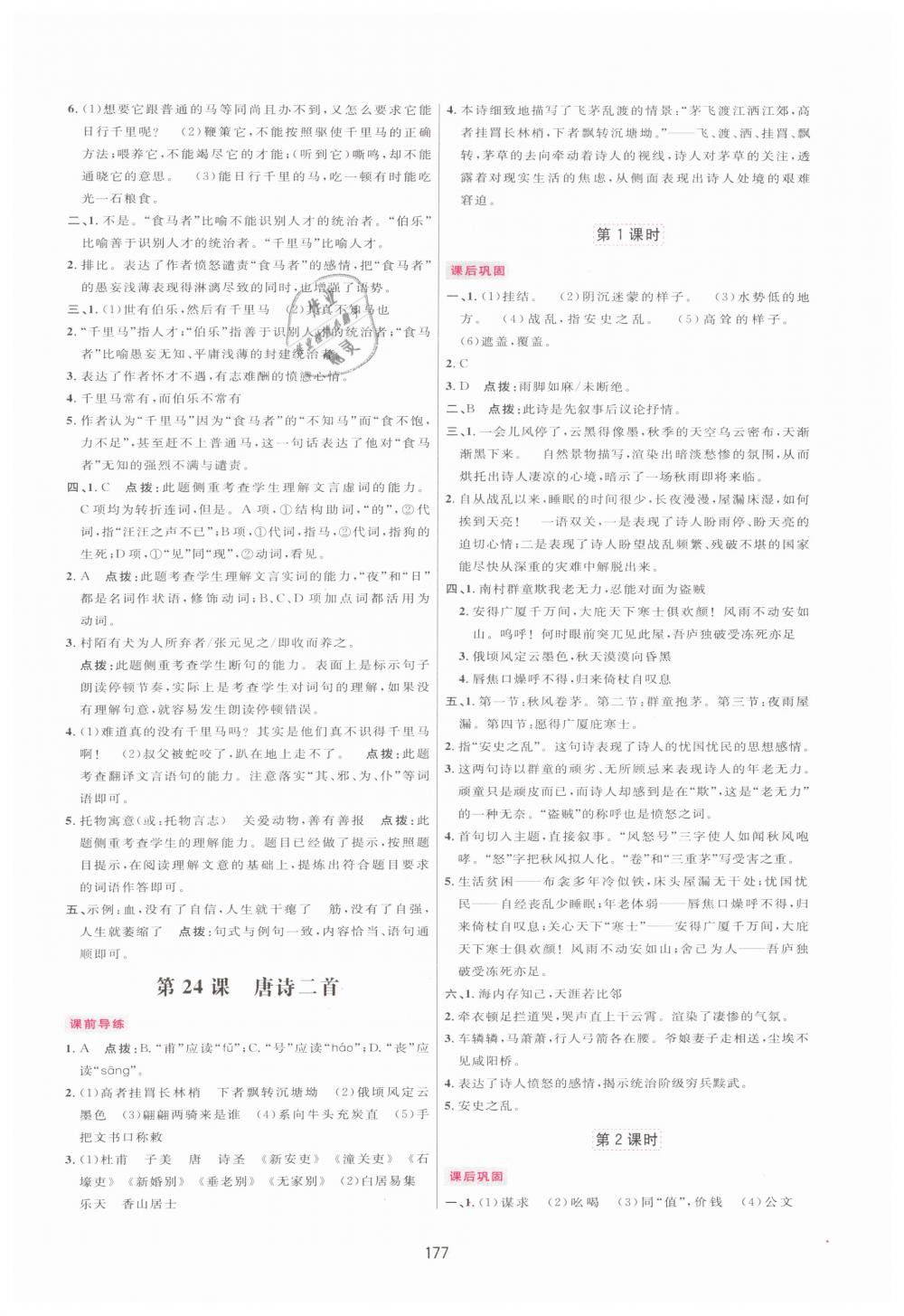 2019年三維數(shù)字課堂八年級(jí)語(yǔ)文下冊(cè)人教版 第17頁(yè)