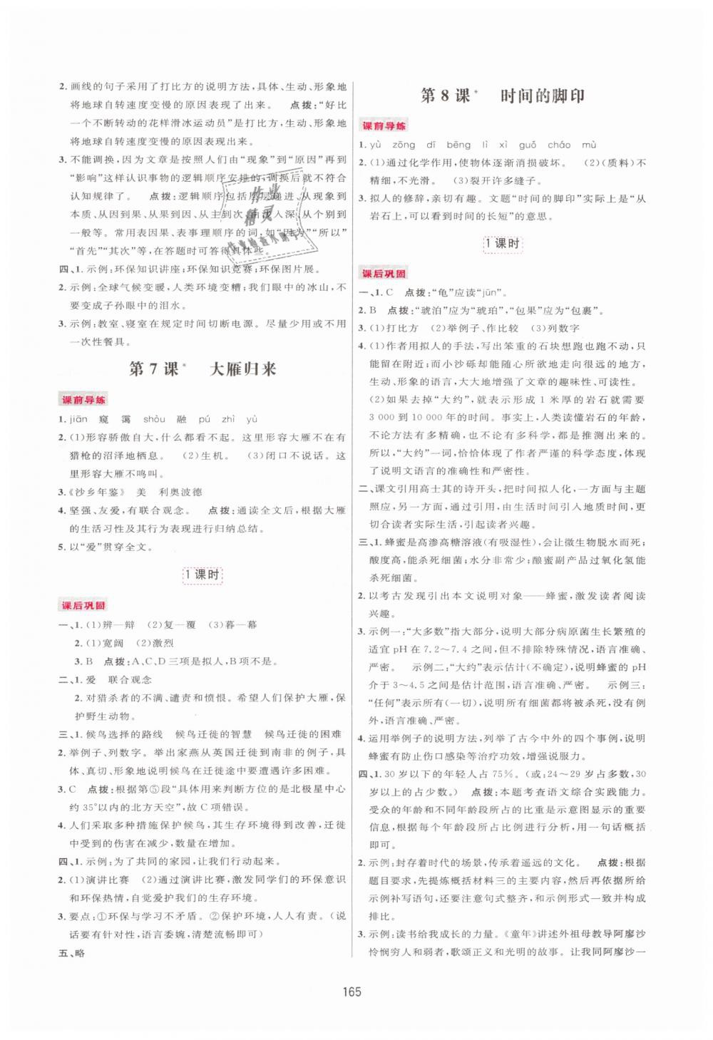 2019年三維數字課堂八年級語文下冊人教版 第5頁